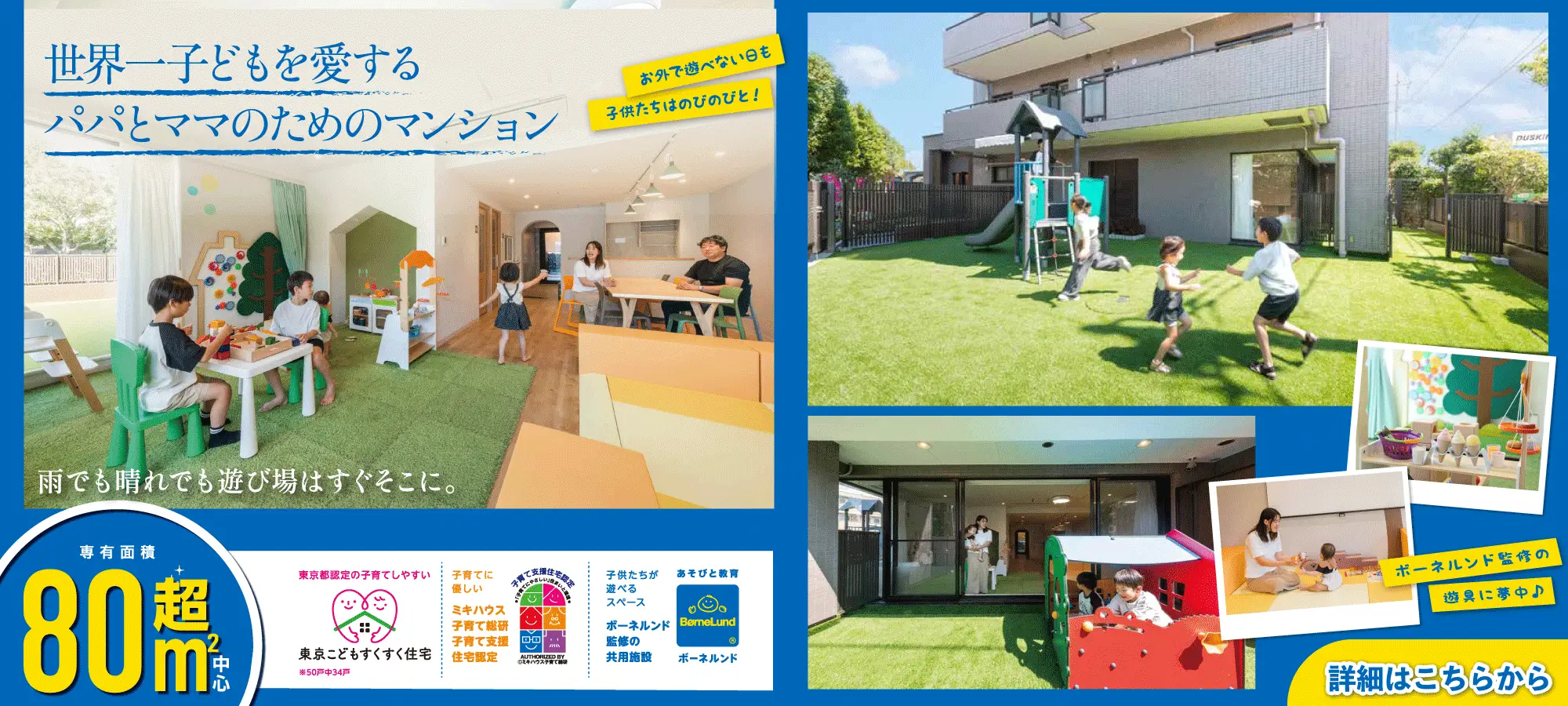 子育てマンション