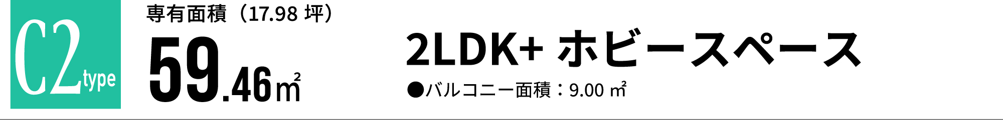 間取り図：2LDK+ホビースペース