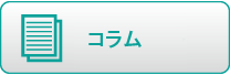 インフォメーション