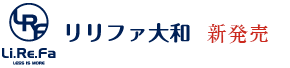 リリファ大和 新発売
