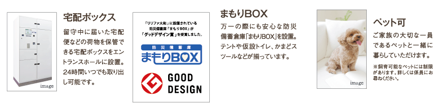 宅配ボックス、まもりBOX、ペット可