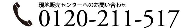 n̔Z^[ւ̂₢킹0120-211-517