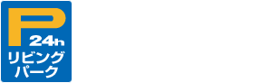 リビングパーク