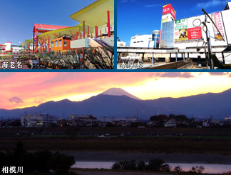 海老名・本厚木・相模川