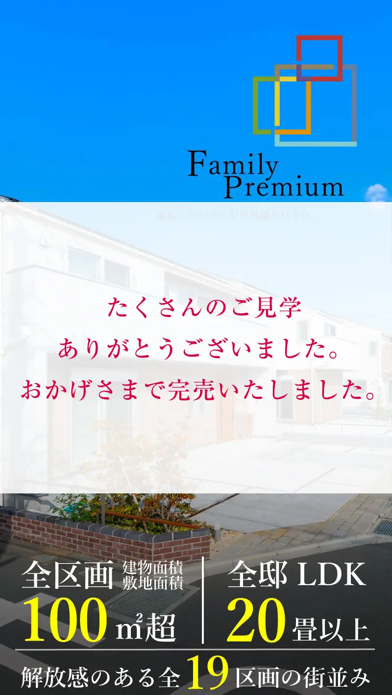 完売御礼