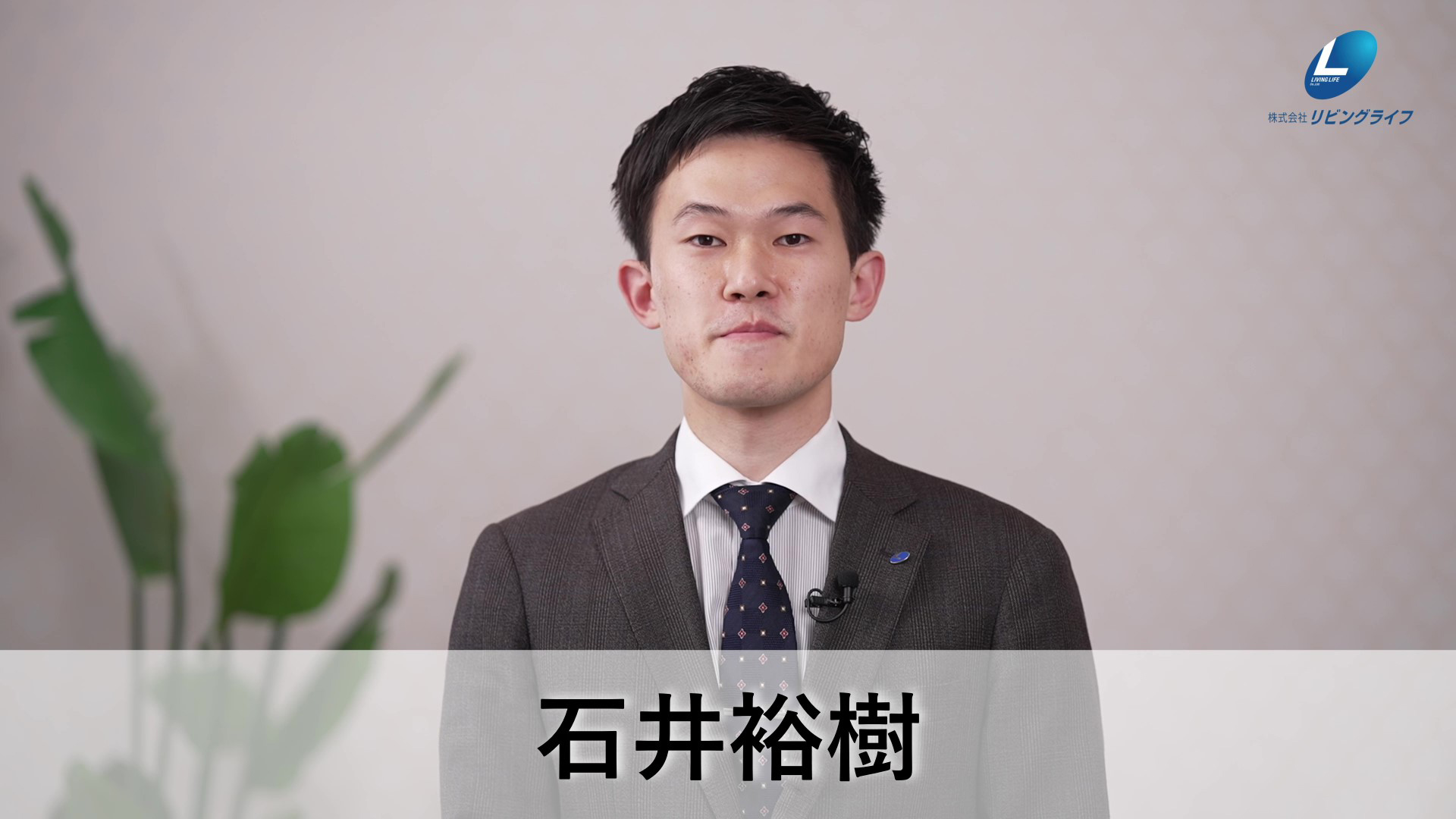 石井　裕樹いしい ゆうき