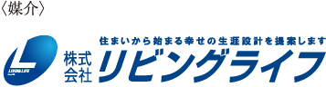 株式会社リビングライフ