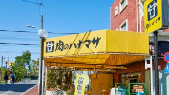 肉のハナマサ 上井草店