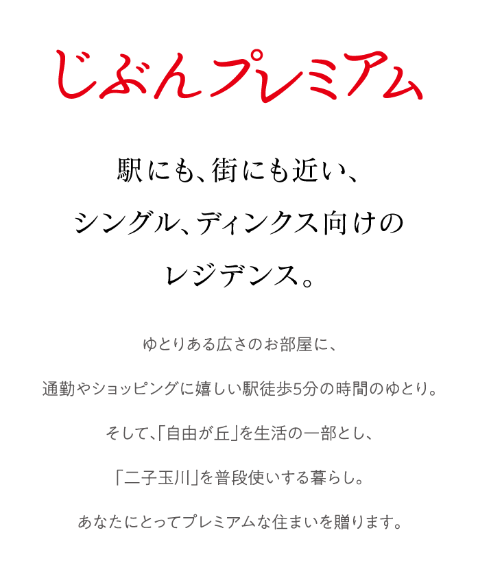 コンセプト 公式 リリファ世田谷上野毛マンション 東急大井町線 上野毛 駅徒歩5分 コンセプト 公式 リリファ世田谷上野毛マンション 東急大井町線 上野毛 駅徒歩5分