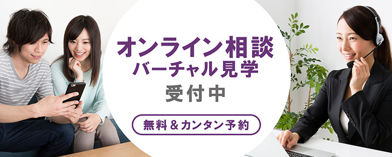 オンライン相談サービス