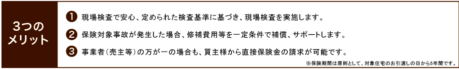 ３つのメリット