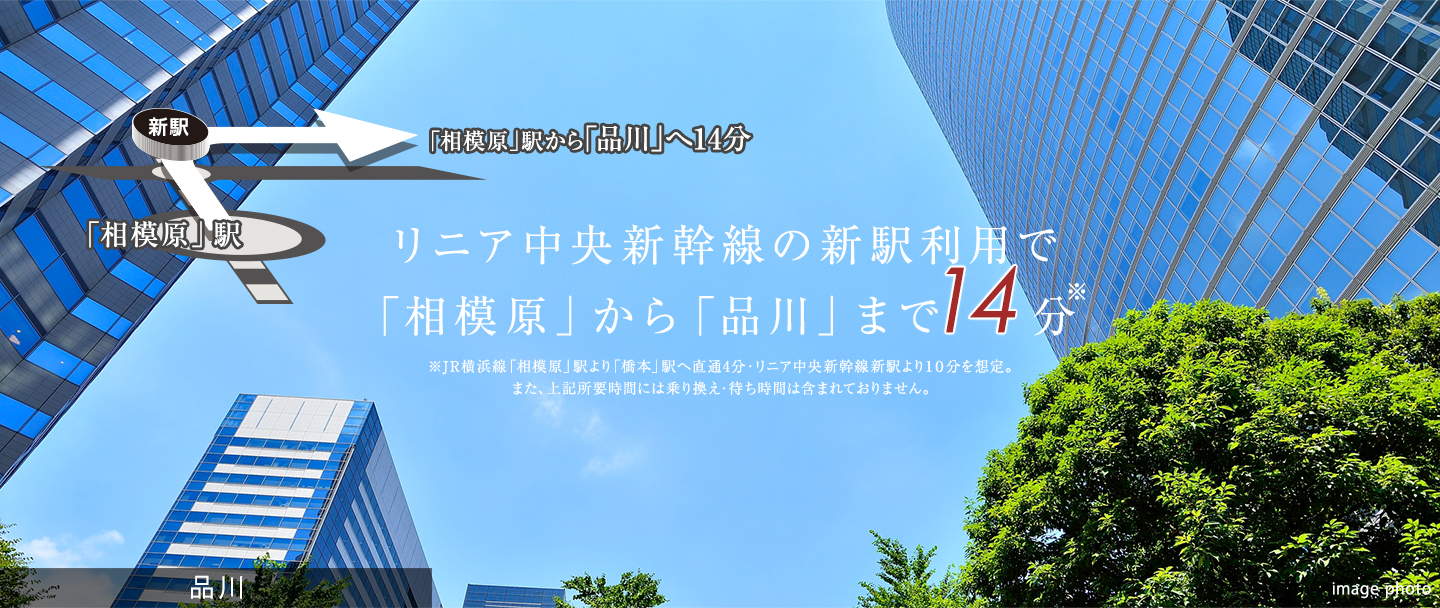 再開発が進む相模原 1駅となりにリニア新駅が開設 公式 ライフレビュー相模原 新築分譲マンション 再開発が進む相模原 1駅となりにリニア新駅が開設 公式 ライフレビュー相模原 新築分譲マンション