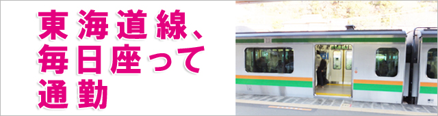 通勤