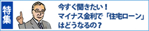 鉄人コラム 住宅ローンW鉄人が税金・ローンなど易しく解説します