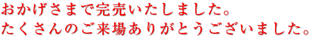 資料請求受付中！