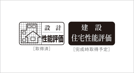 住宅性能評価書