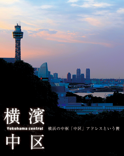 横濱中区