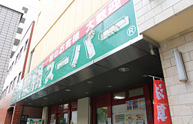 業務スーパー