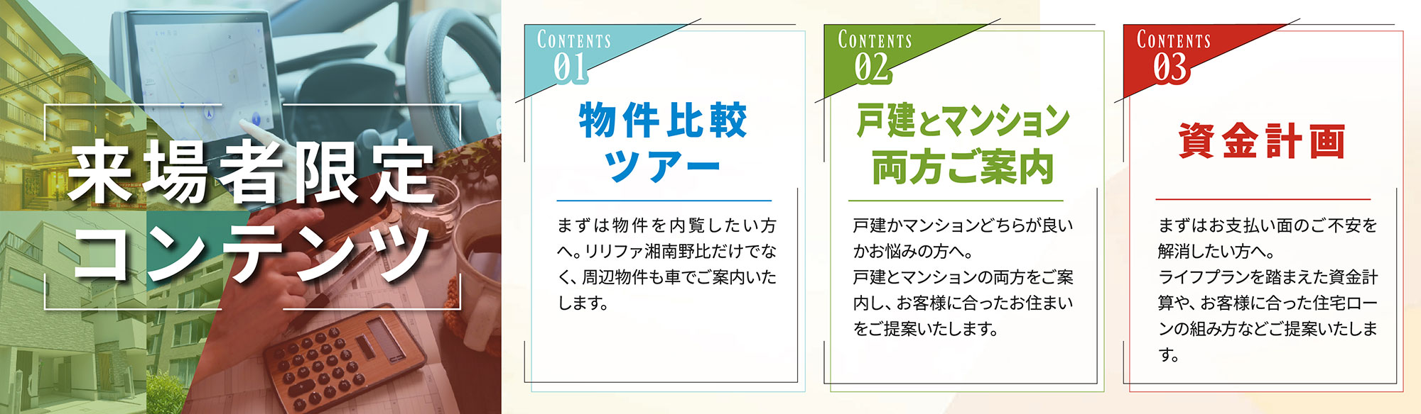 来場者限定コンテンツ