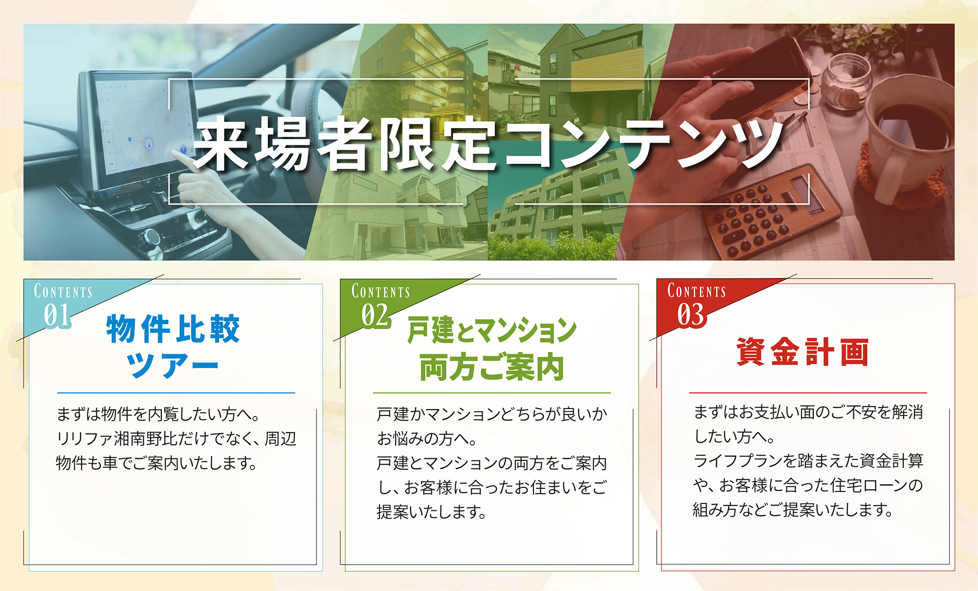 来場者限定コンテンツ