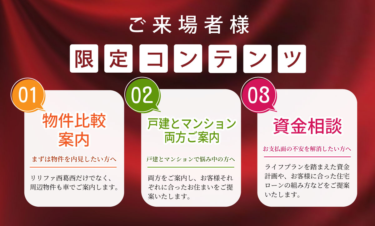 来場者限定コンテンツ