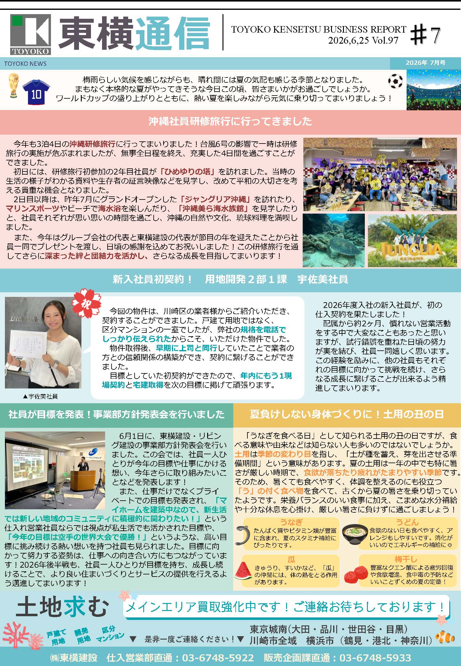 東横通信 vol.97　2026年7月号
