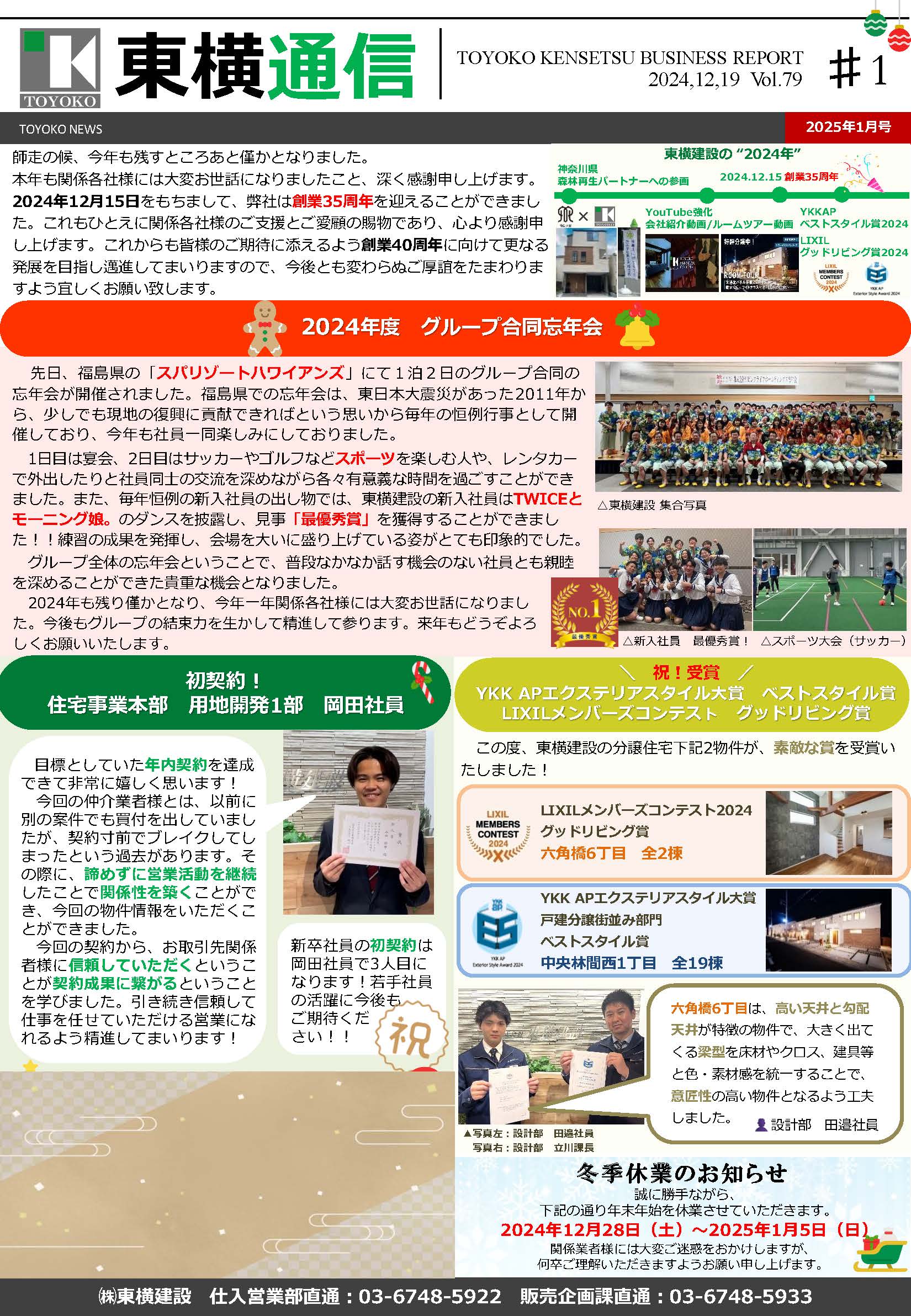 東横通信 vol.79　2025年1月号