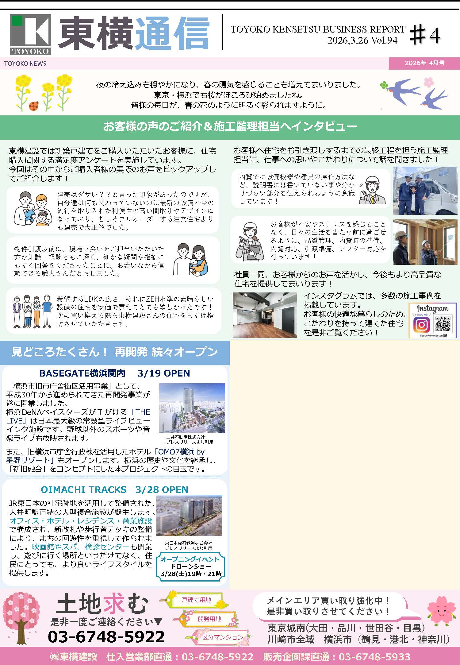 東横通信 vol.93　2026年4月号