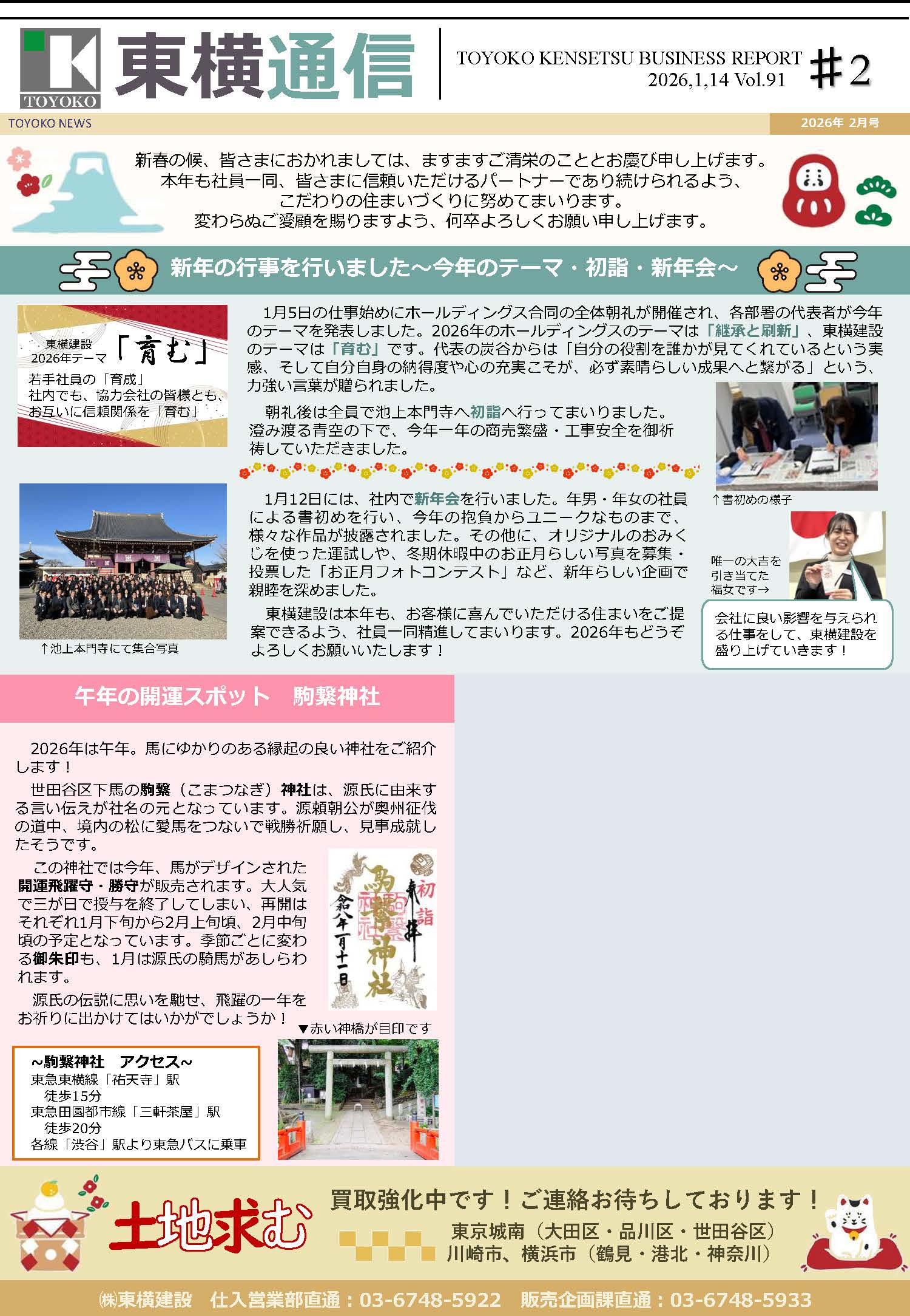 東横通信 vol.92　2026年2月号