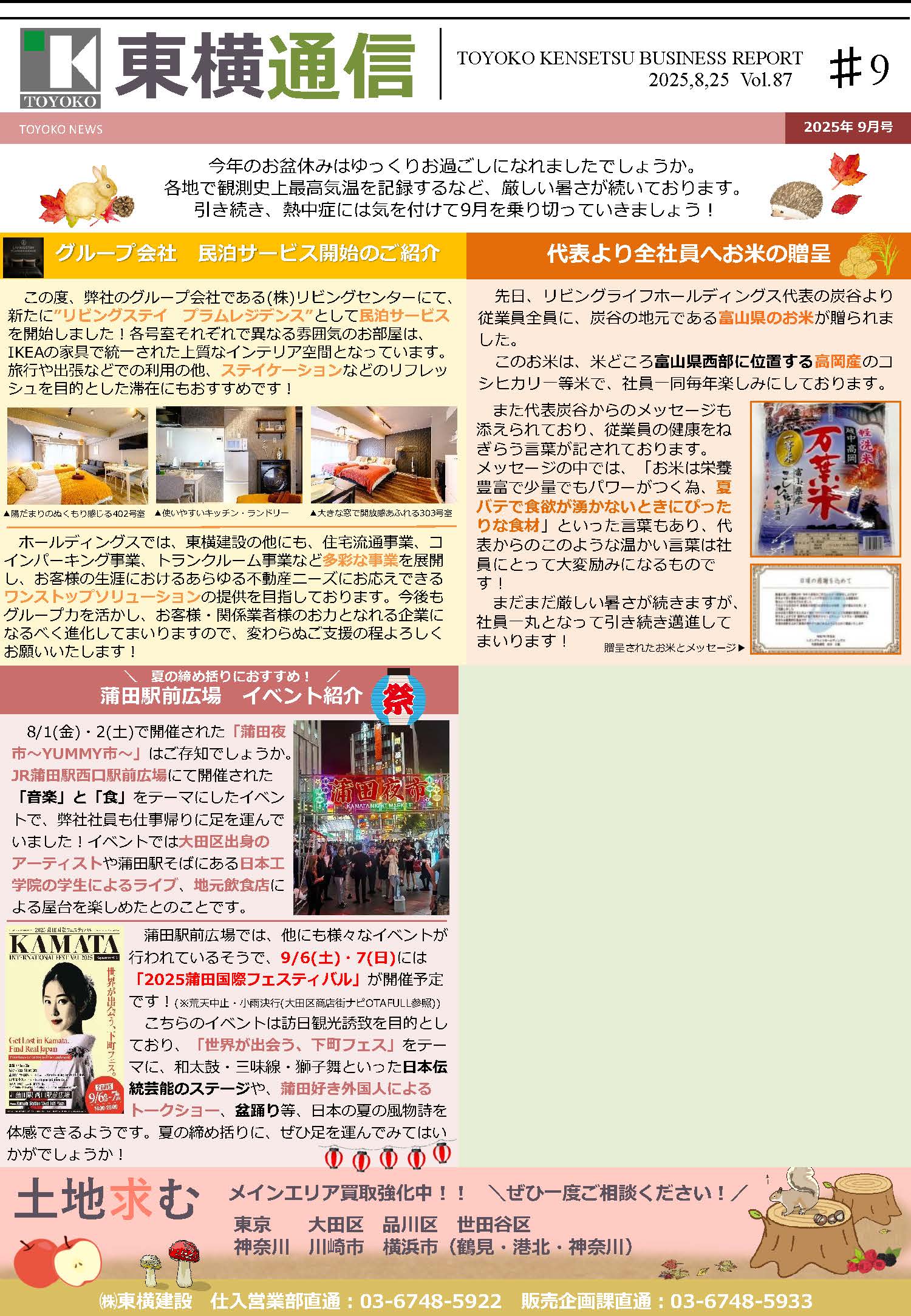 東横通信 vol.87　2025年9月号