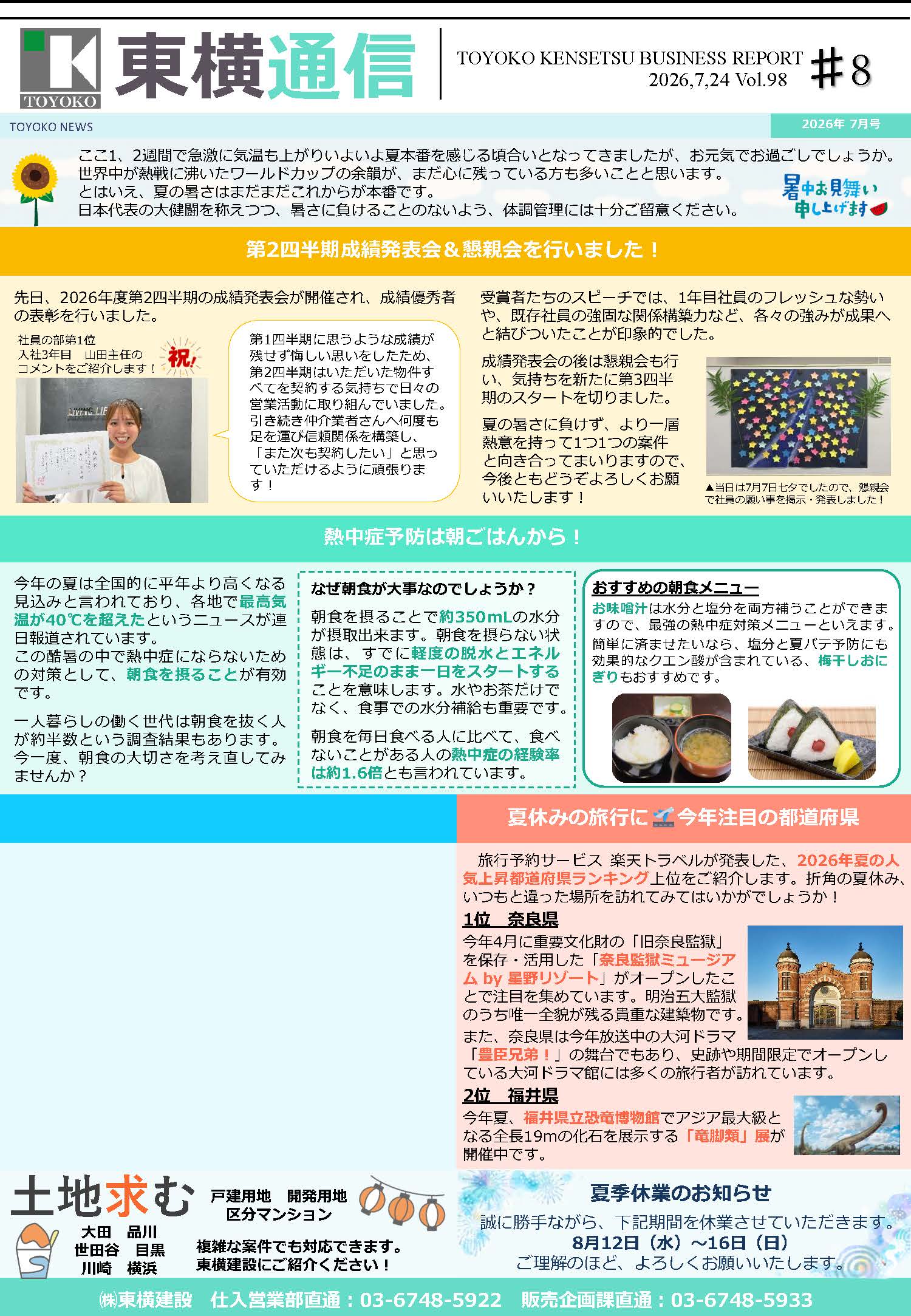 東横通信 vol.98　2026年8月号
