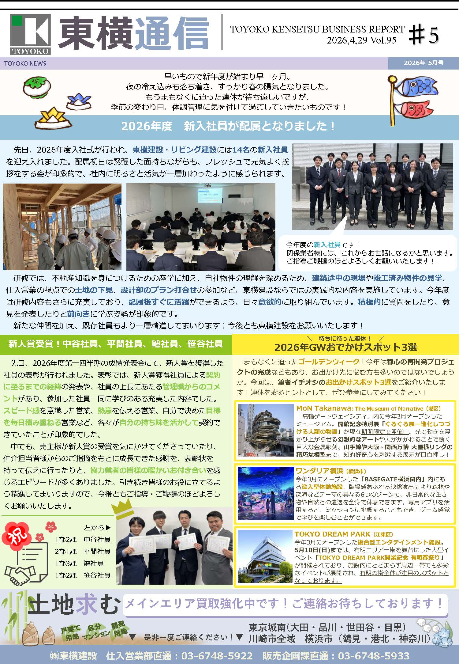 東横通信 vol.95　2026年5月号