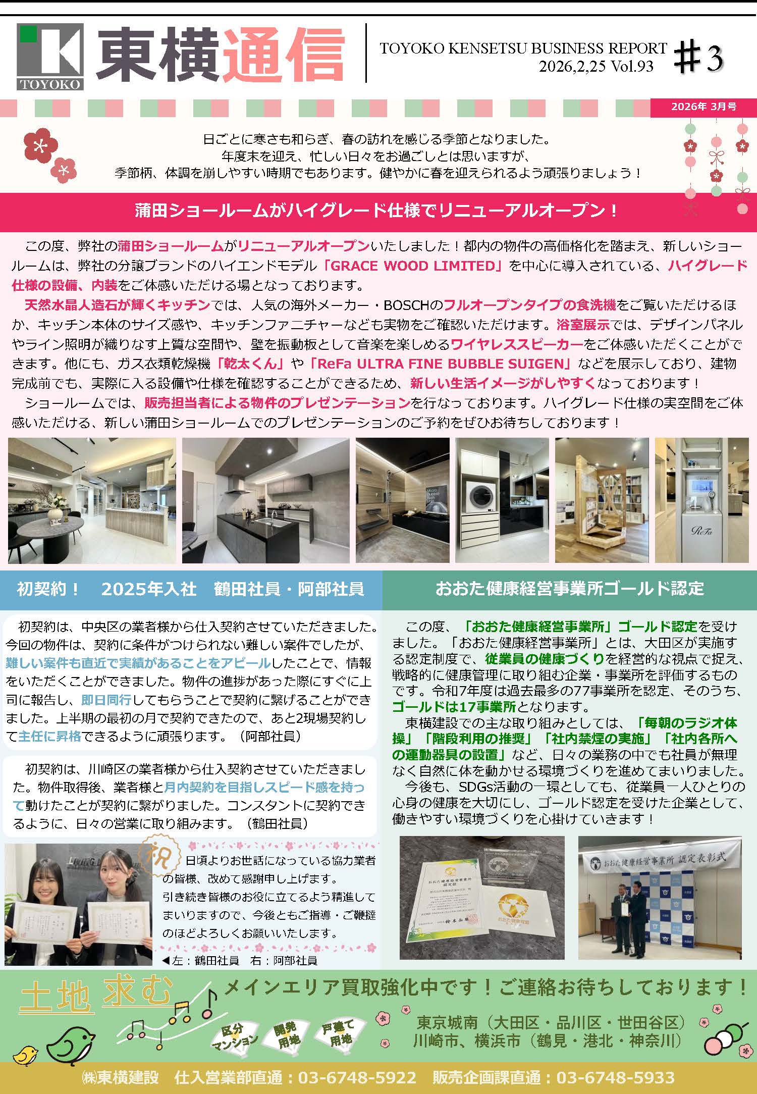 東横通信 vol.93　2026年3月号