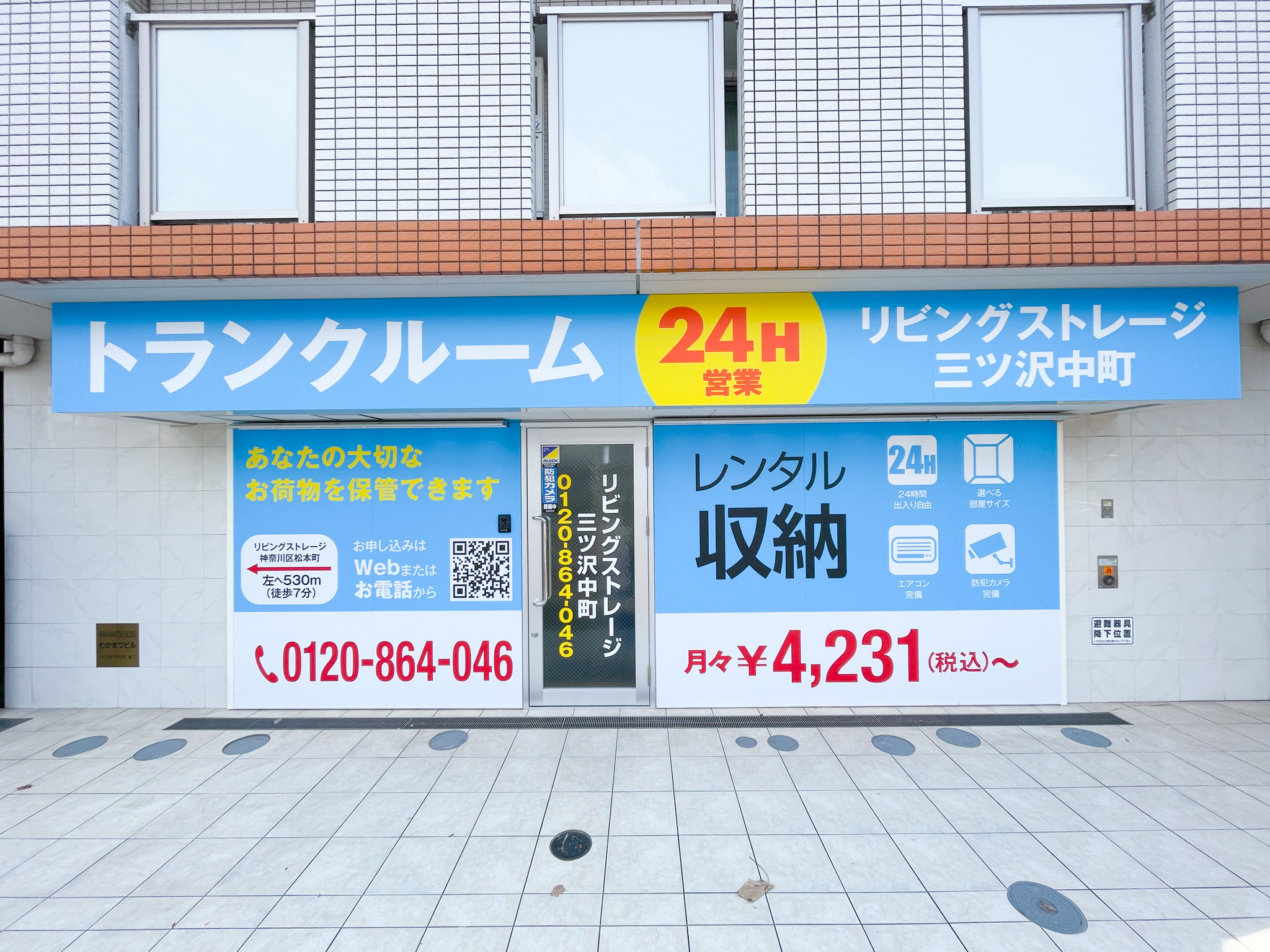 リビングセンター、トランクルーム「リビングストレージ三ツ沢中町」で新規オープン「賃料3か月無料」キャンペーン開催