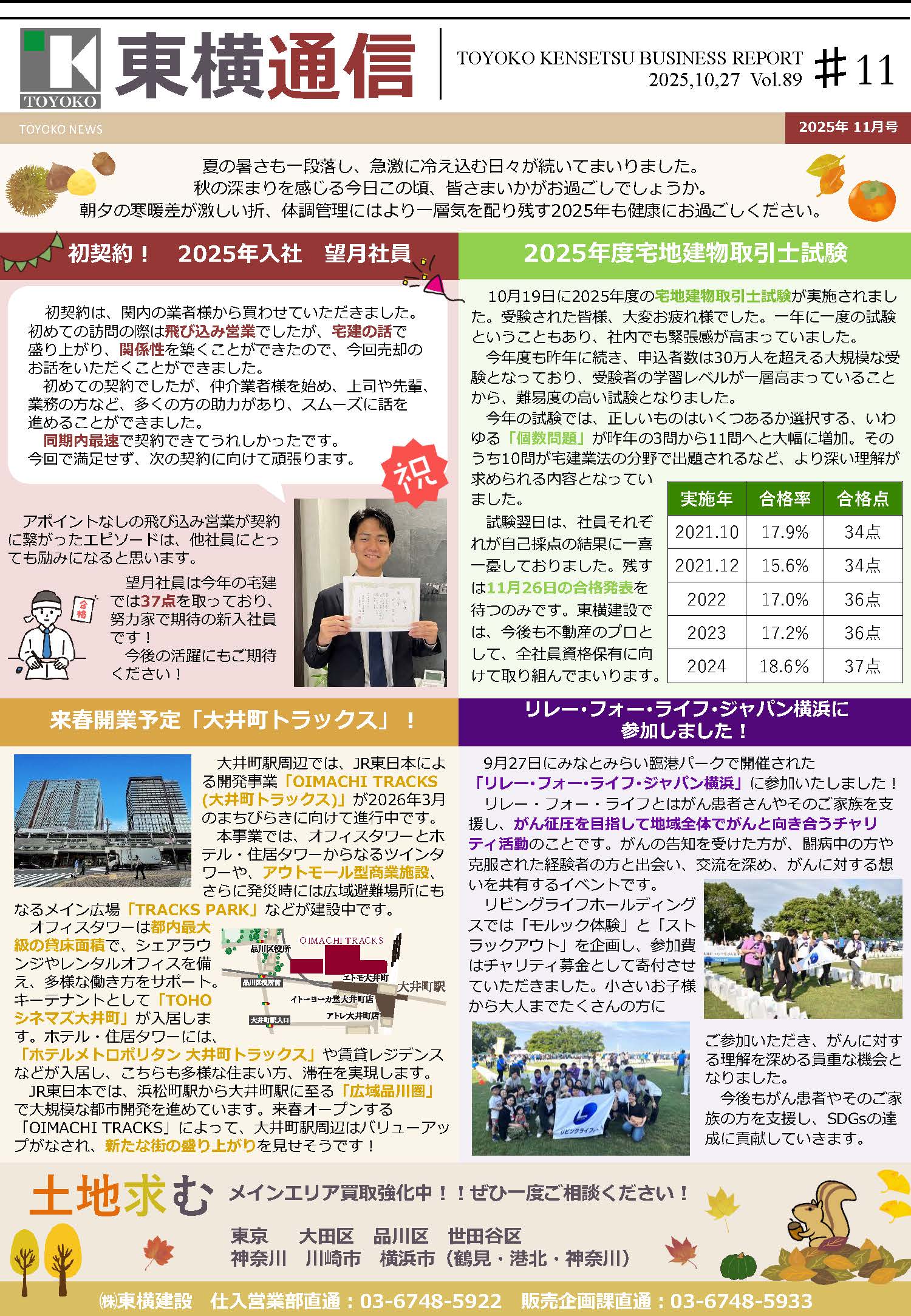 東横通信 vol.89　2025年11月号